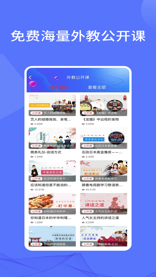 日语学习通app截图