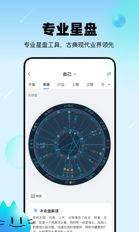 知星app截图