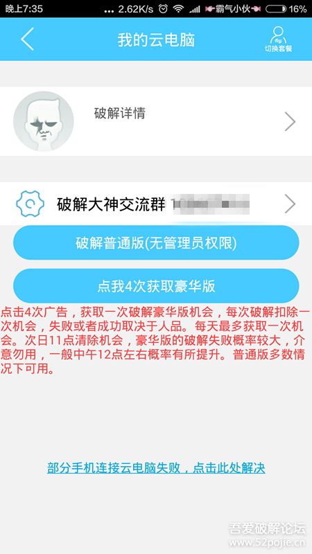 云电脑无限金豆版下载截图