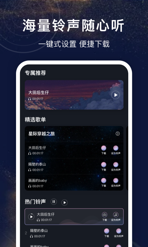 铃声制作大全app截图