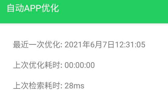 自动app优化