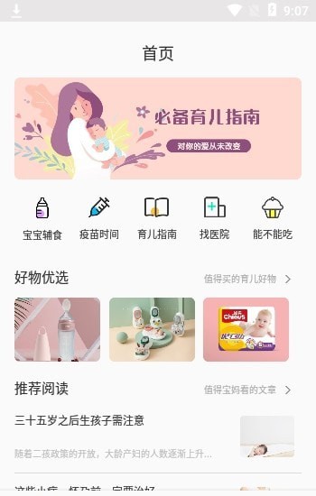 无忧育儿app截图