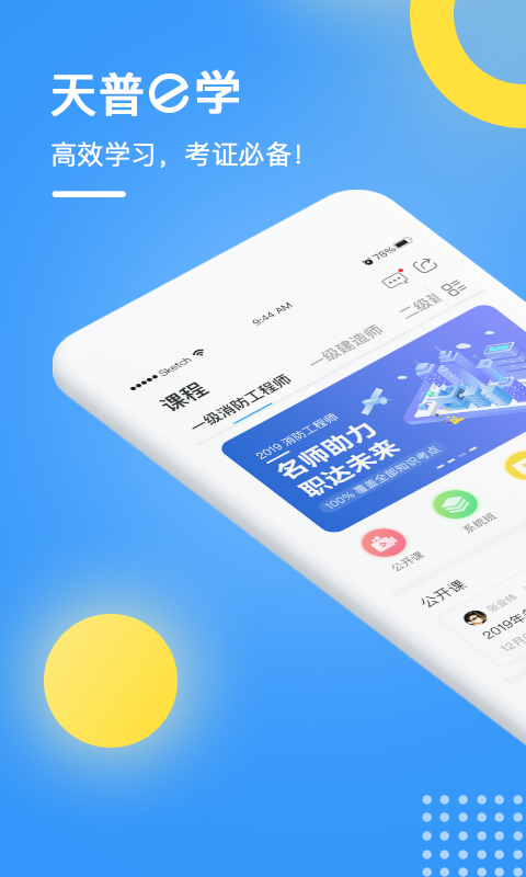 天普e学app(继续教育)截图