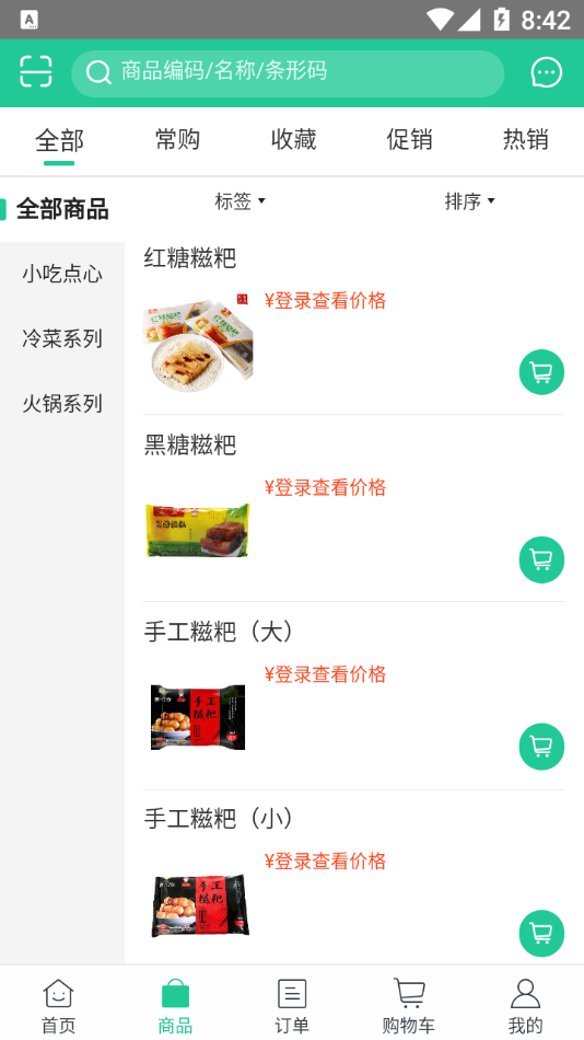 蜀特供应链app截图