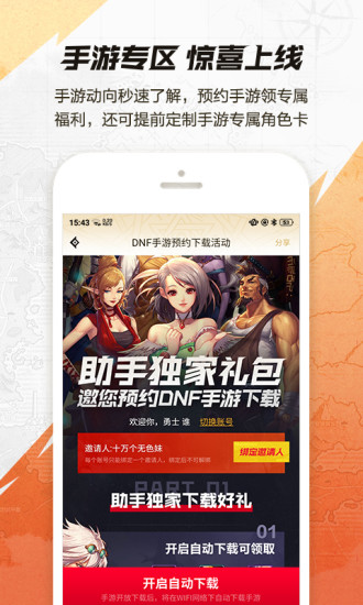 dnf手游助手app截图