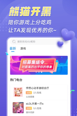 熊猫开黑app