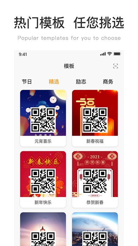 二维码在线生成器app截图