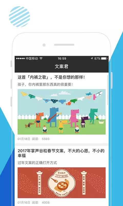 文案君app截图