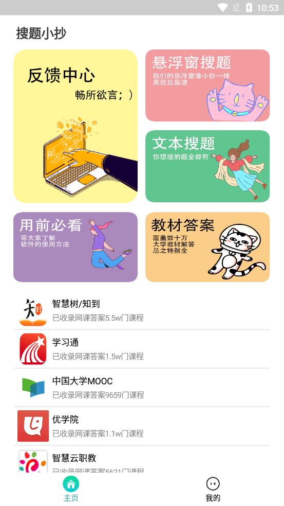 搜题小抄app截图