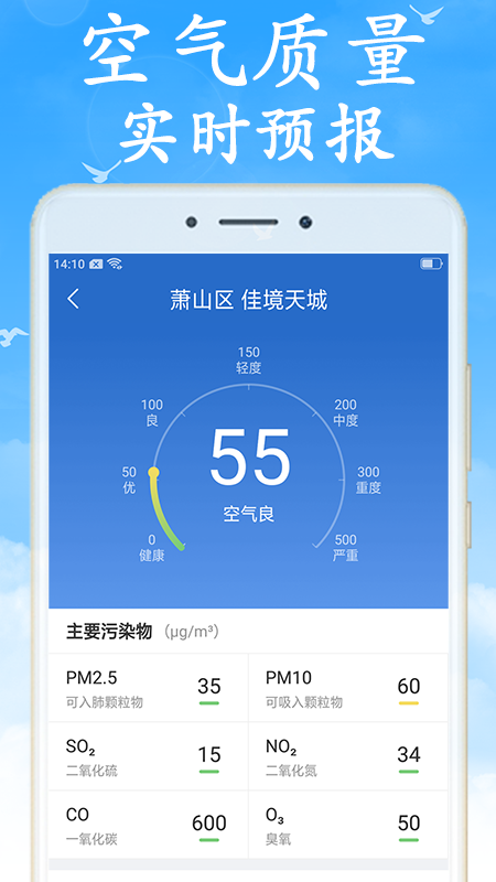 天气非常准app最新版截图