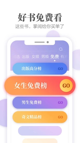 爱读掌阅最新版截图