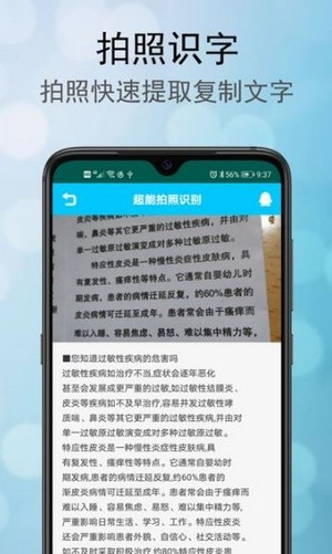 超能拍照识别截图