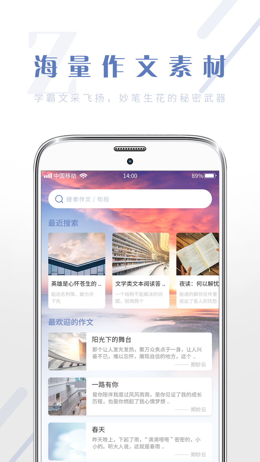 纸条作文库app截图