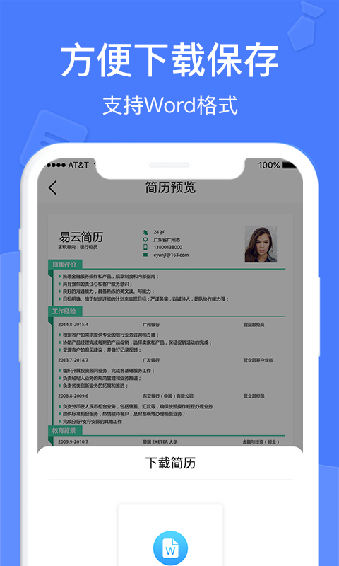 个人简历软件app截图