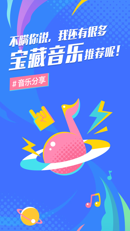 后声音乐APP截图