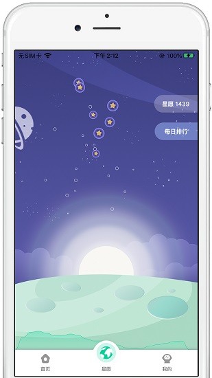 甜糖星愿服务截图