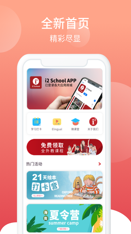 i2School截图