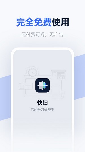 快扫截图