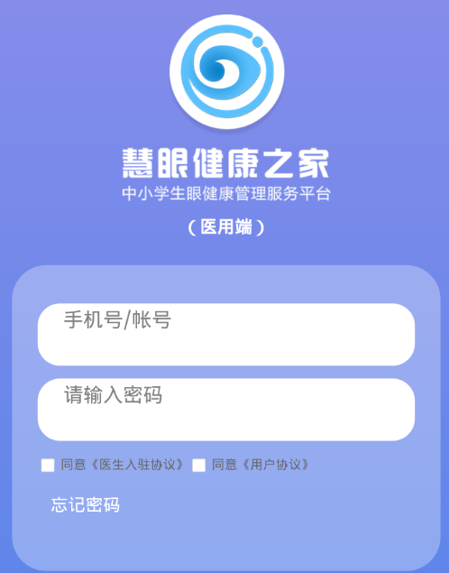 慧眼健康医用版app