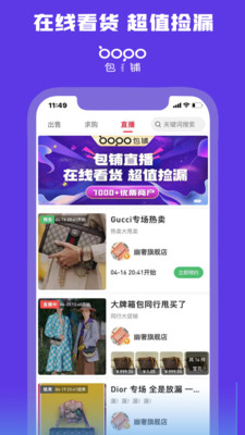 包铺app(闲置奢品)截图