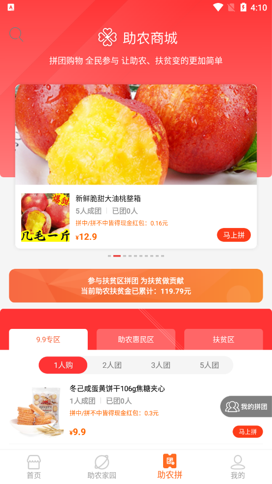 农联帮app截图