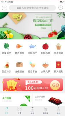 惠购批发app