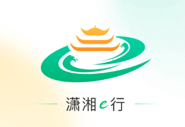 潇湘e行app