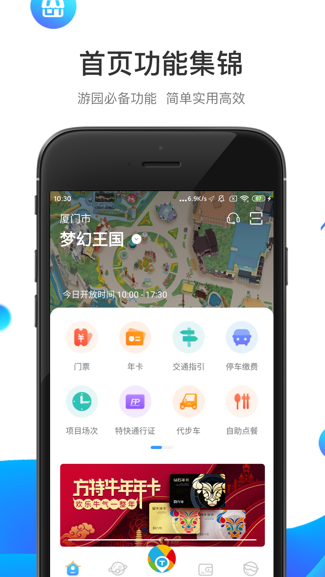 方特旅游app官方下载截图