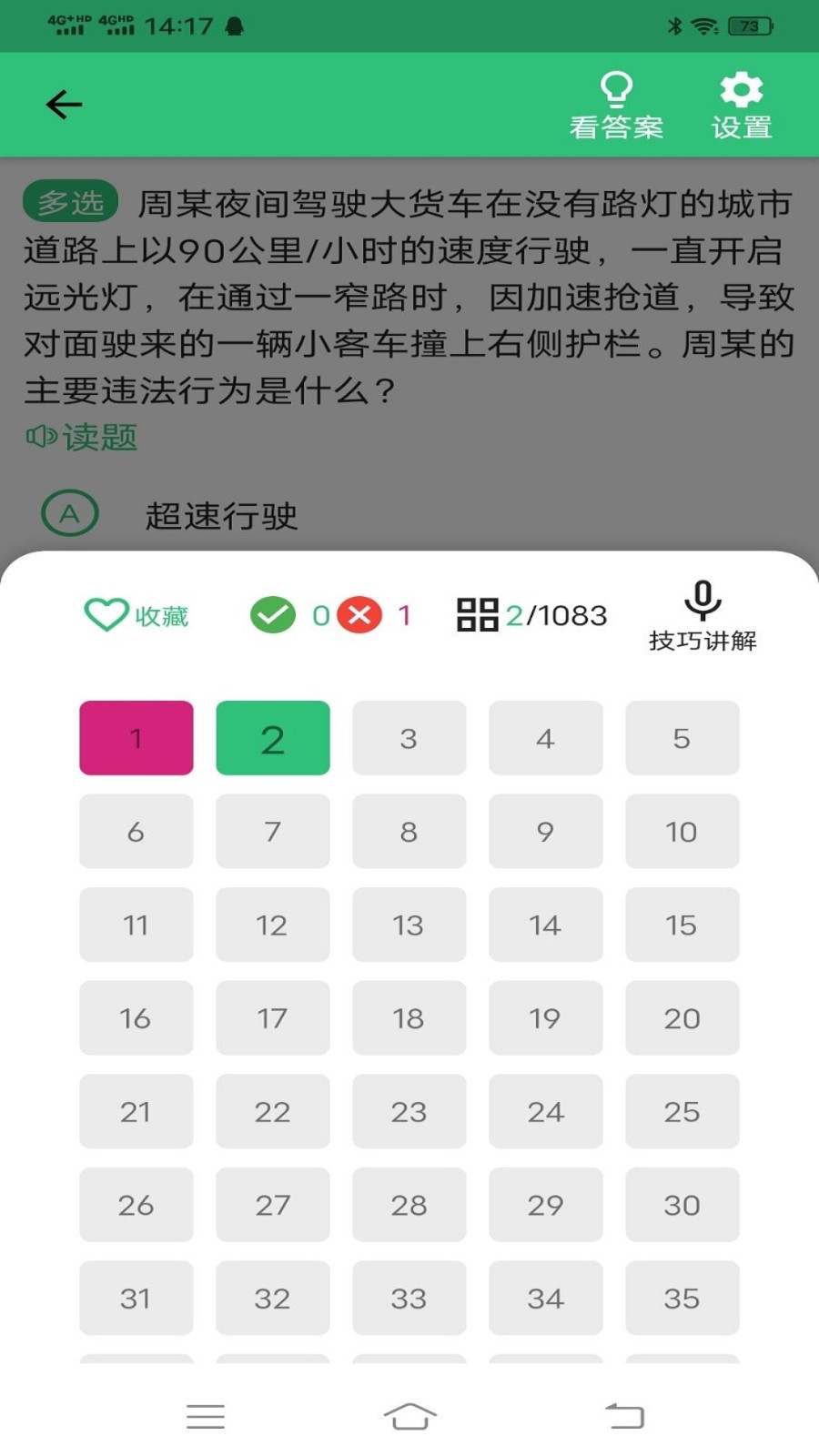 驾考123科目一科目四app截图