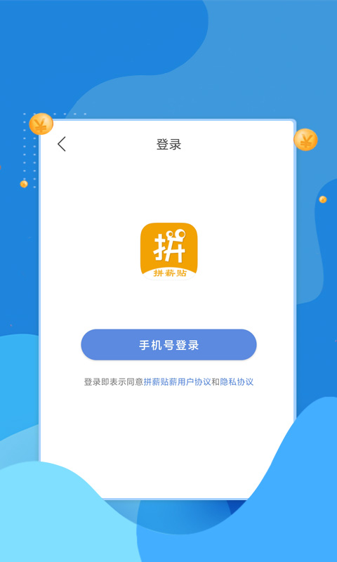 拼薪贴app截图