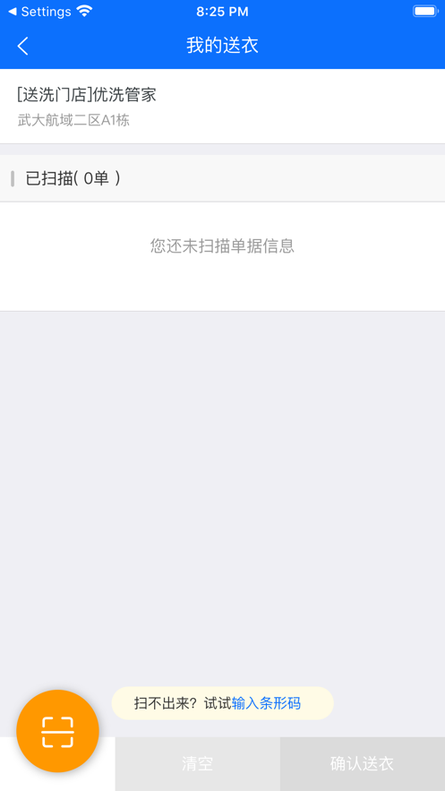 优洗衣掌柜app截图