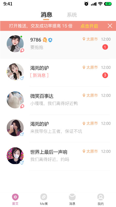 是我啊(同城交友)截图