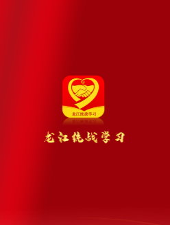 龙江统战学习app