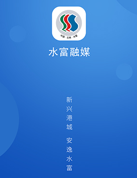 水富融媒app