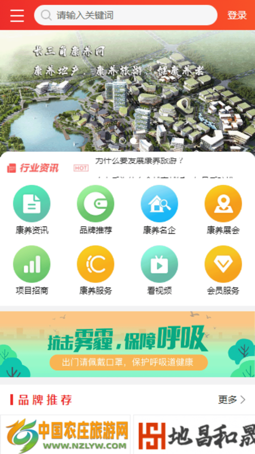 长三角康养app截图