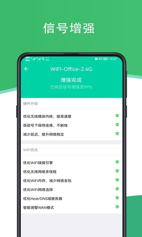 人人连WiFi截图