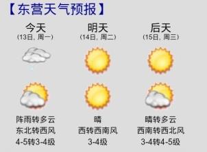 东营气象通新版本下载