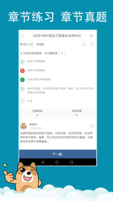 建造师练题狗截图