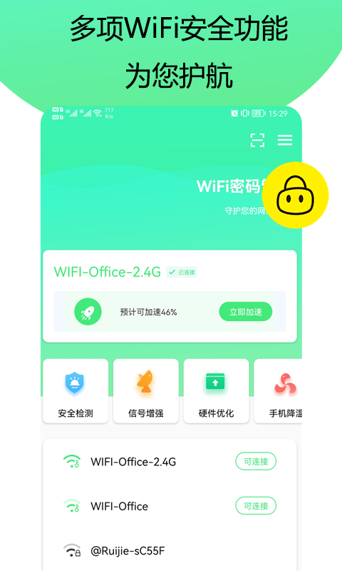 WiFi密码管家下载截图