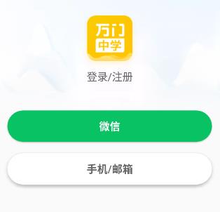 万门中学课app