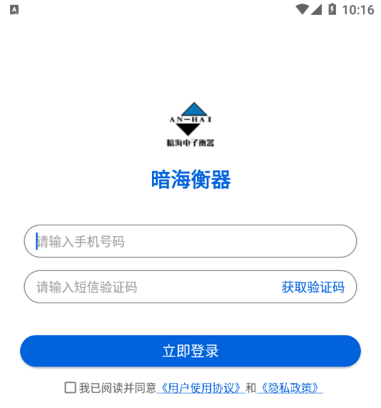 暗海衡器App