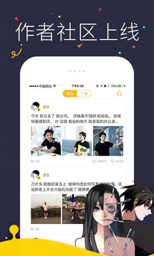 快看动漫app下载截图