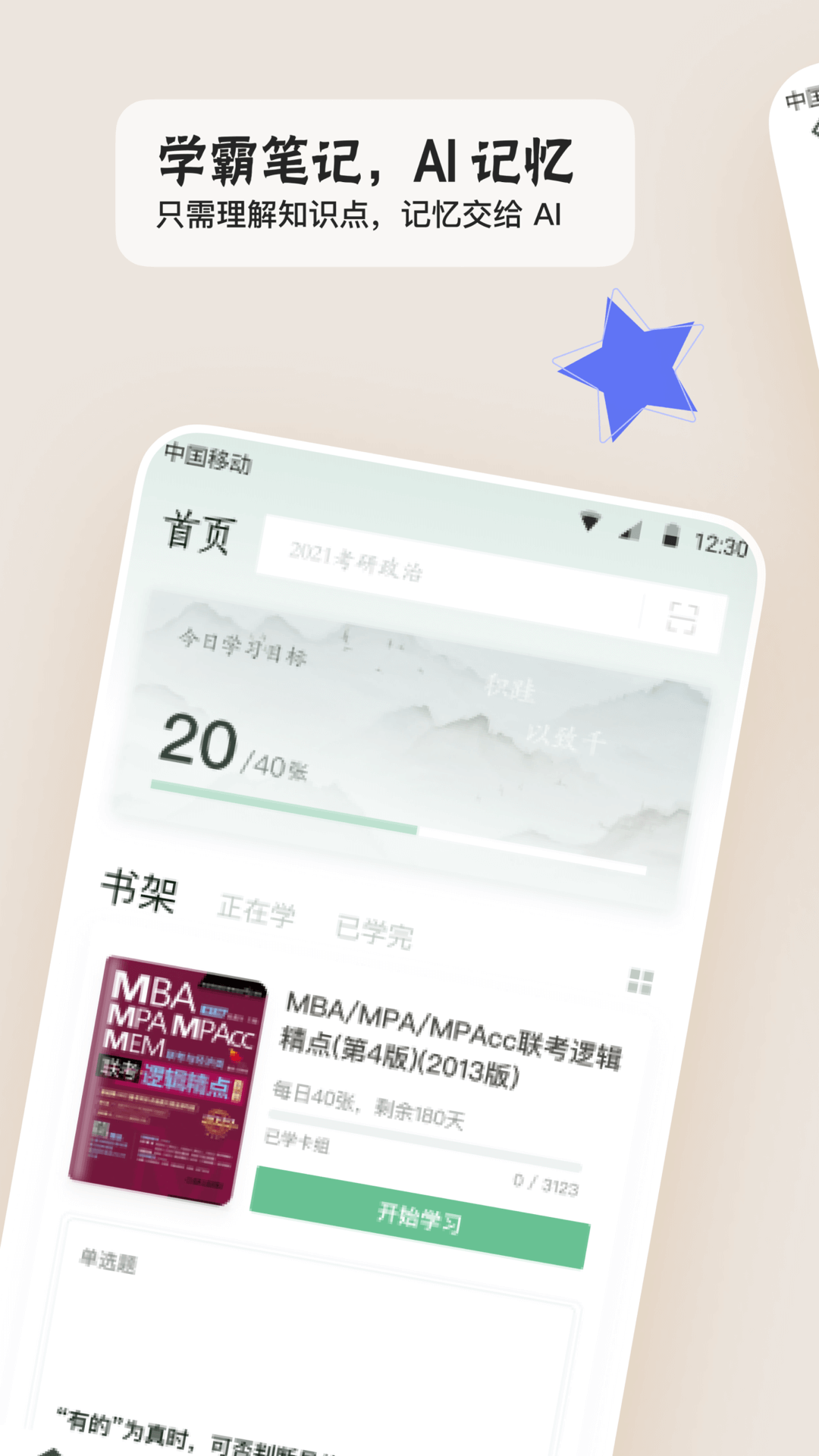 滑记app截图