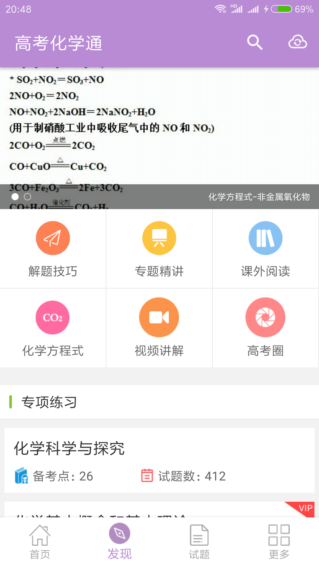 高考化学通app截图