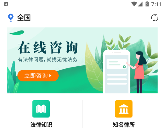 无忧法务公众端app