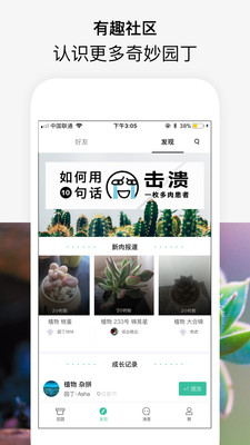 奇妙植物截图