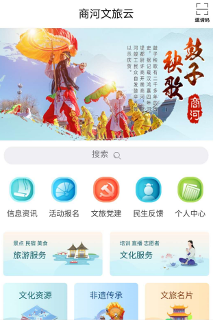 商河文旅云app