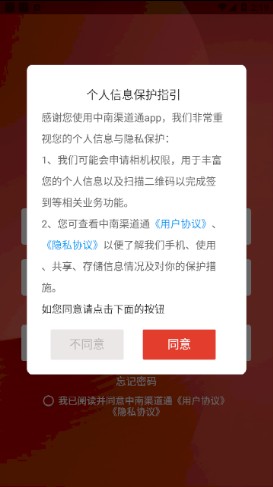 中南渠道通app截图