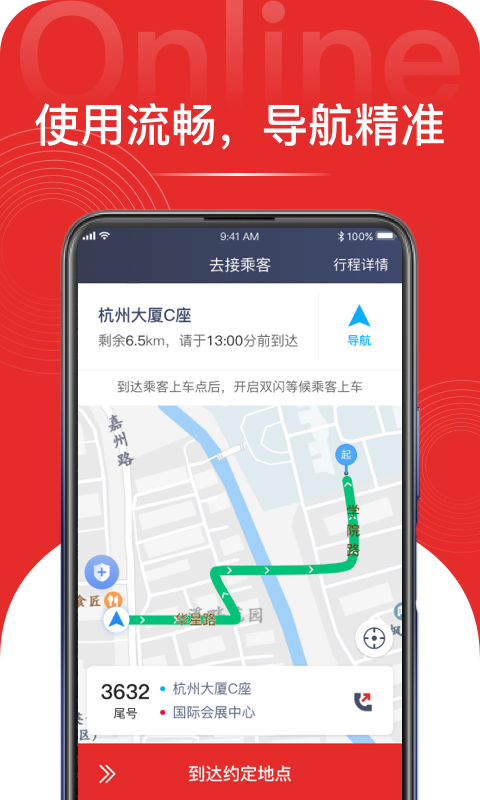 叮叮易行App截图