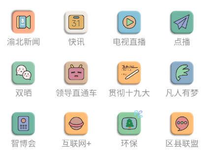 渝北手机台app